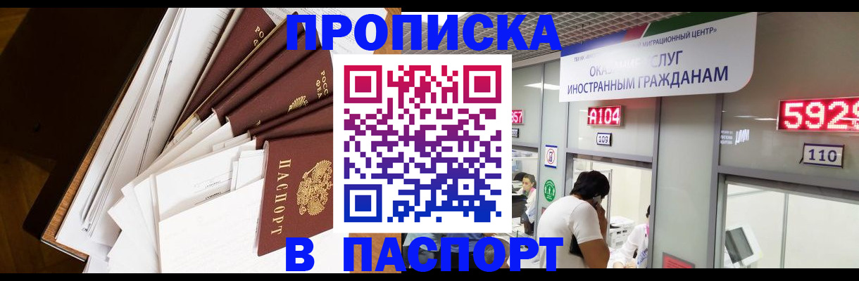 временная регистрация купить в Ужуре