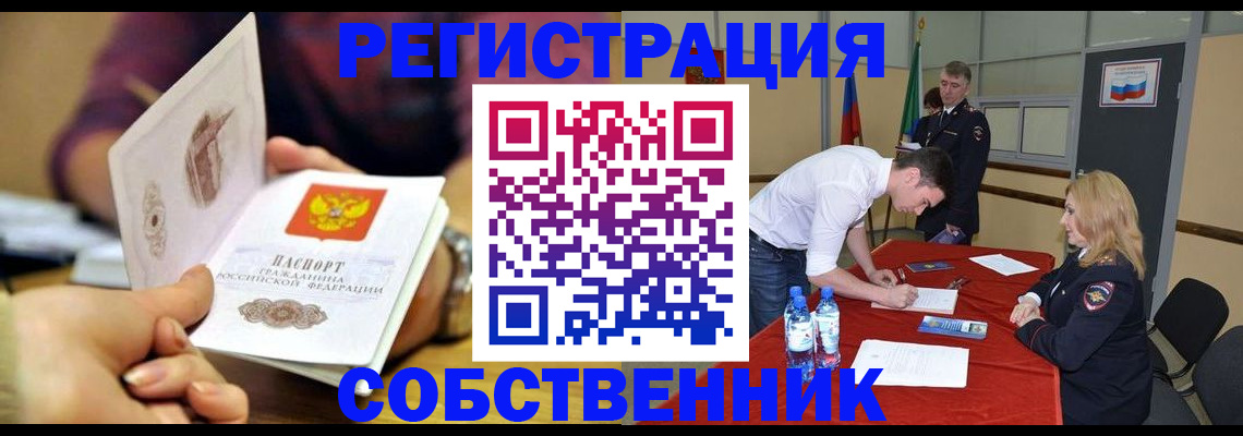 временная регистрация купить в Ужуре