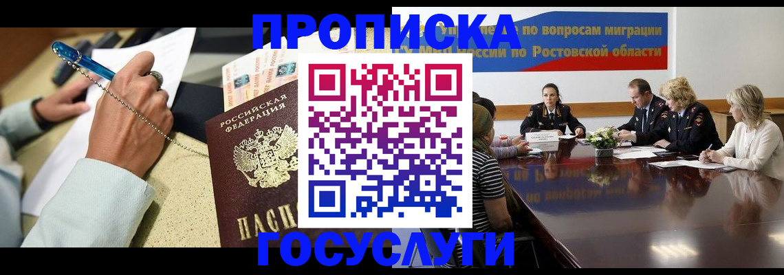 прописка в Ужуре