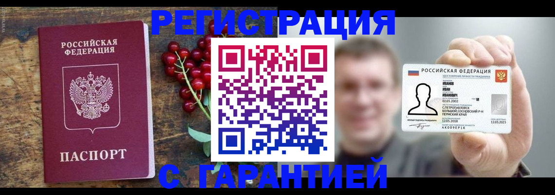 временная регистрация в Ужуре