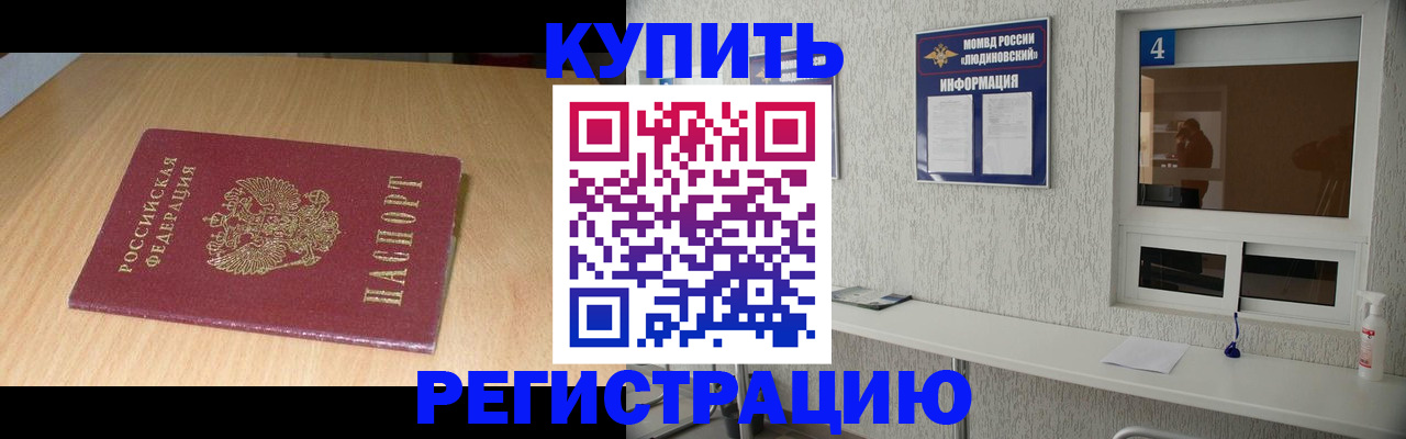 прописка для работы в Ужуре